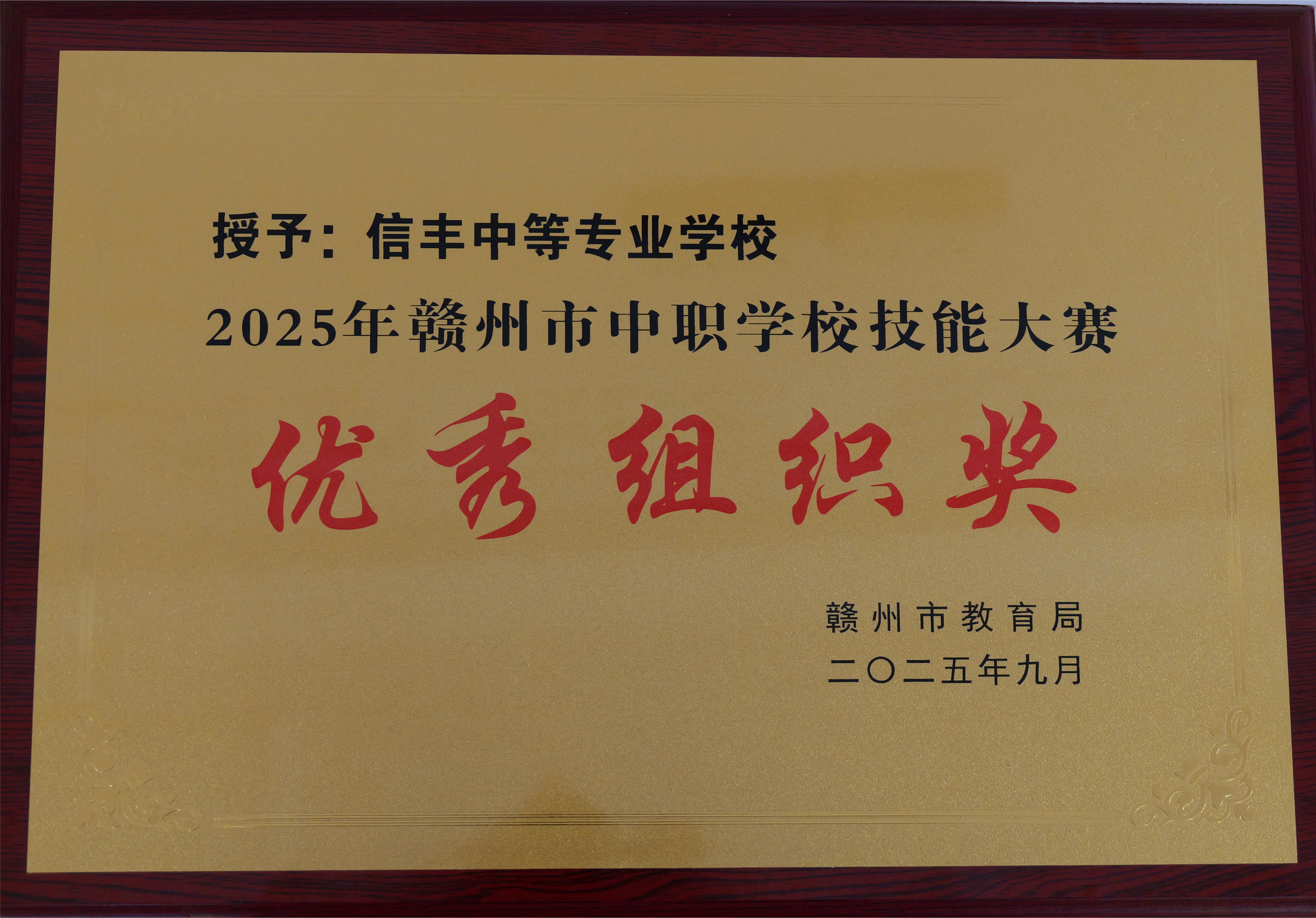 技能竞赛成果